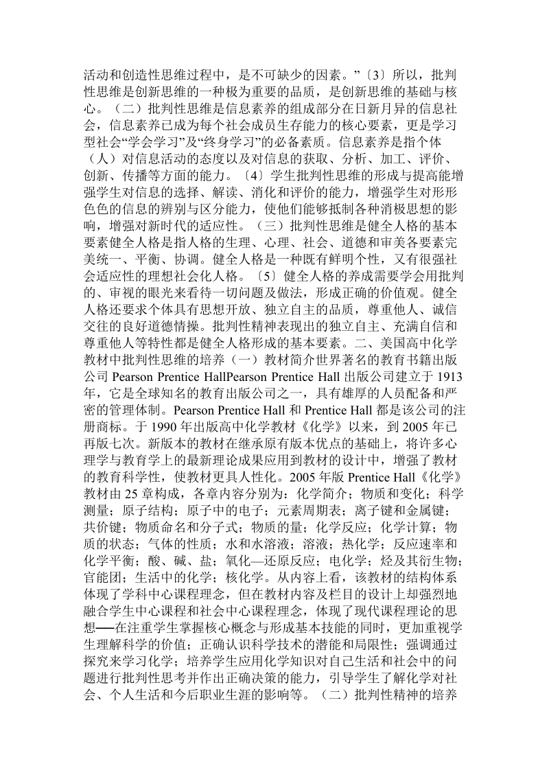 对美国化学教材中批判性思维培养的思考  .doc.doc_第2页