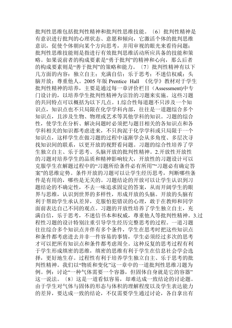 对美国化学教材中批判性思维培养的思考  .doc.doc_第3页