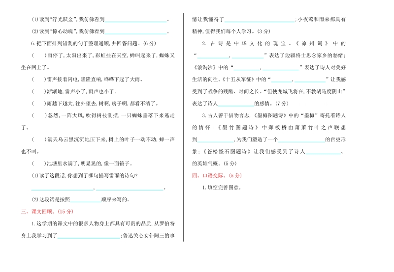 六年级上语文期末试题北师大版六年级语文上册期末测试①卷及答案北师大版.pdf_第2页