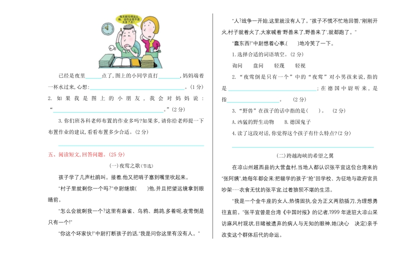 六年级上语文期末试题北师大版六年级语文上册期末测试①卷及答案北师大版.pdf_第3页