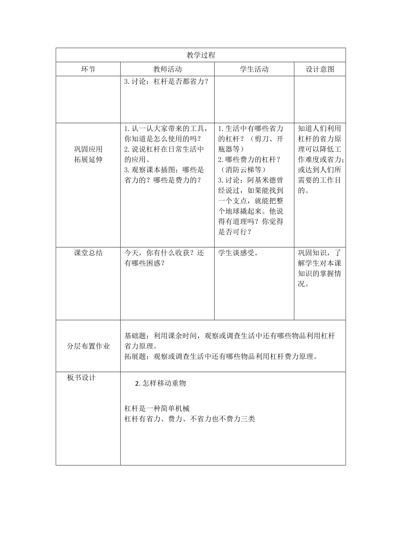 五年级下科学教案怎样移动重物苏教版（三起）.doc_第2页