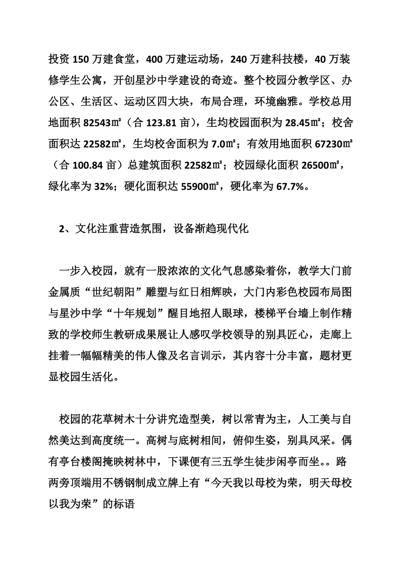 赴湖南长沙教育考察报告.doc_第3页