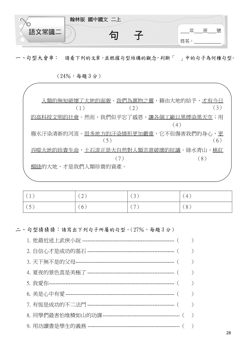 复习语文常识----句子(249kb).doc_第1页