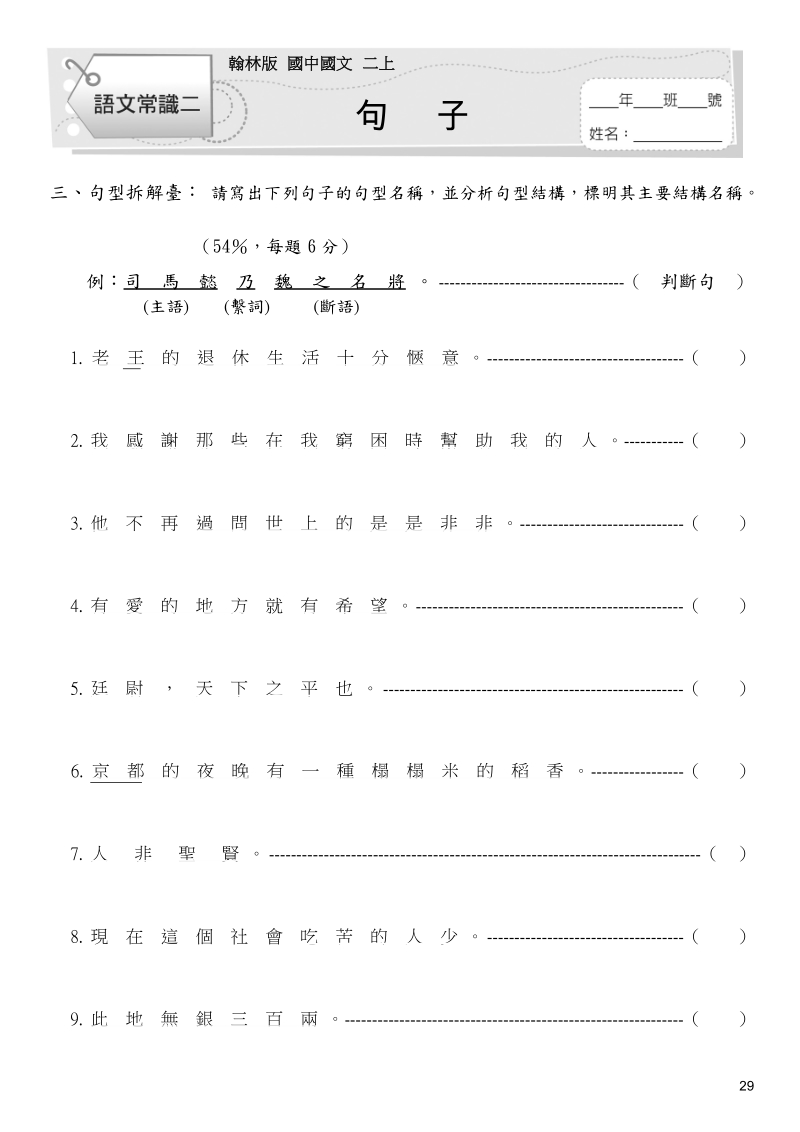 复习语文常识----句子(249kb).doc_第2页