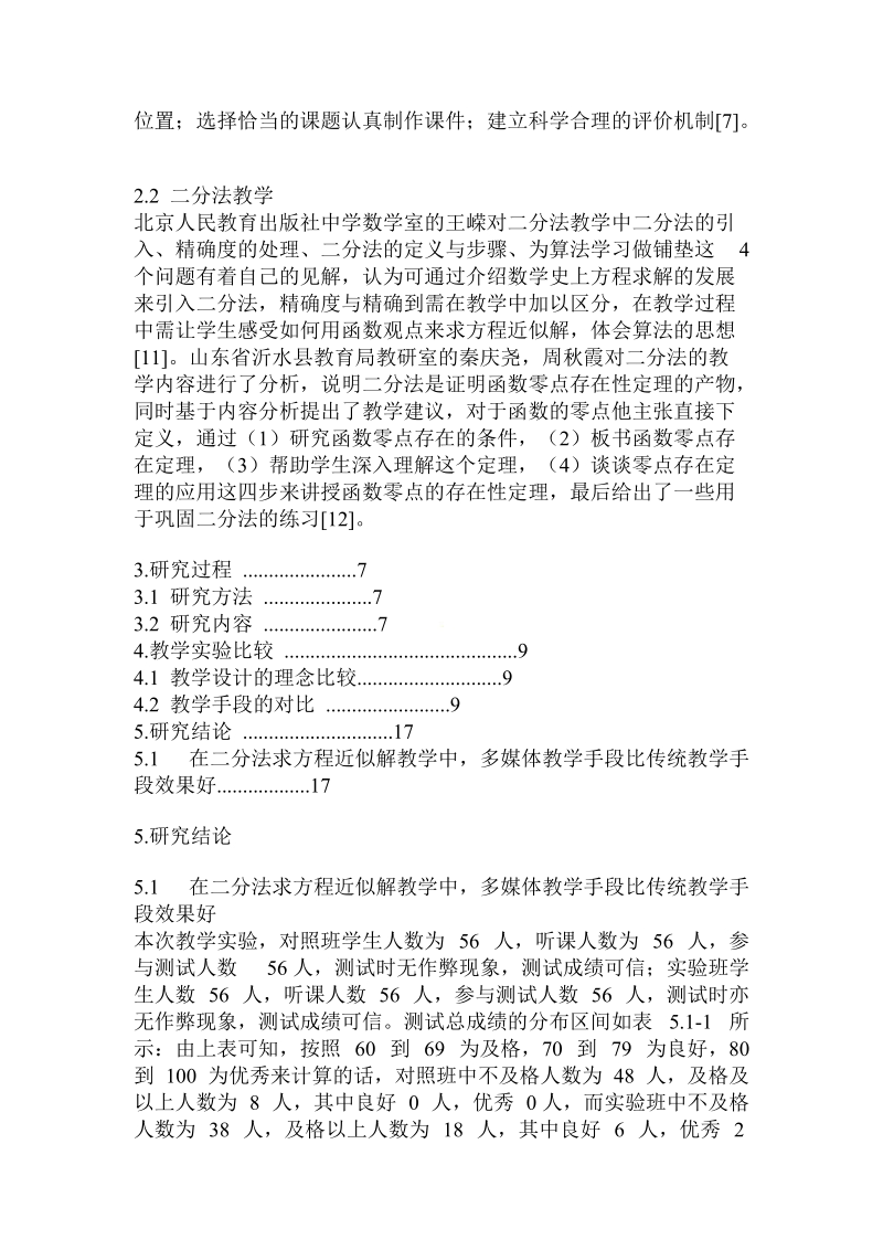 多媒体教学手段对学生学习效果影响的个案研究  .doc.doc_第2页