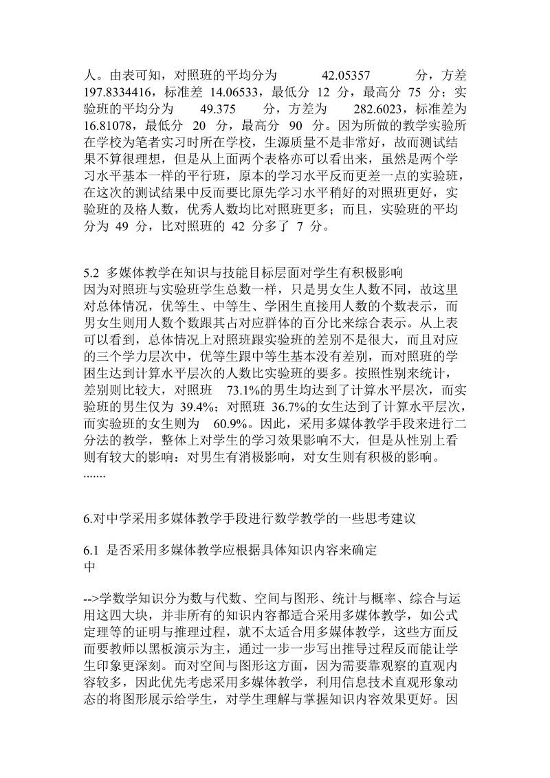 多媒体教学手段对学生学习效果影响的个案研究  .doc.doc_第3页