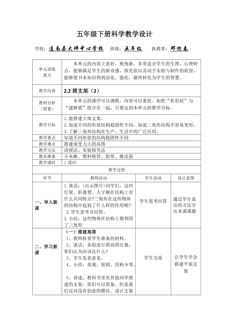 五年级下科学教案2.2搭支架2苏教版（三起）.doc_第1页