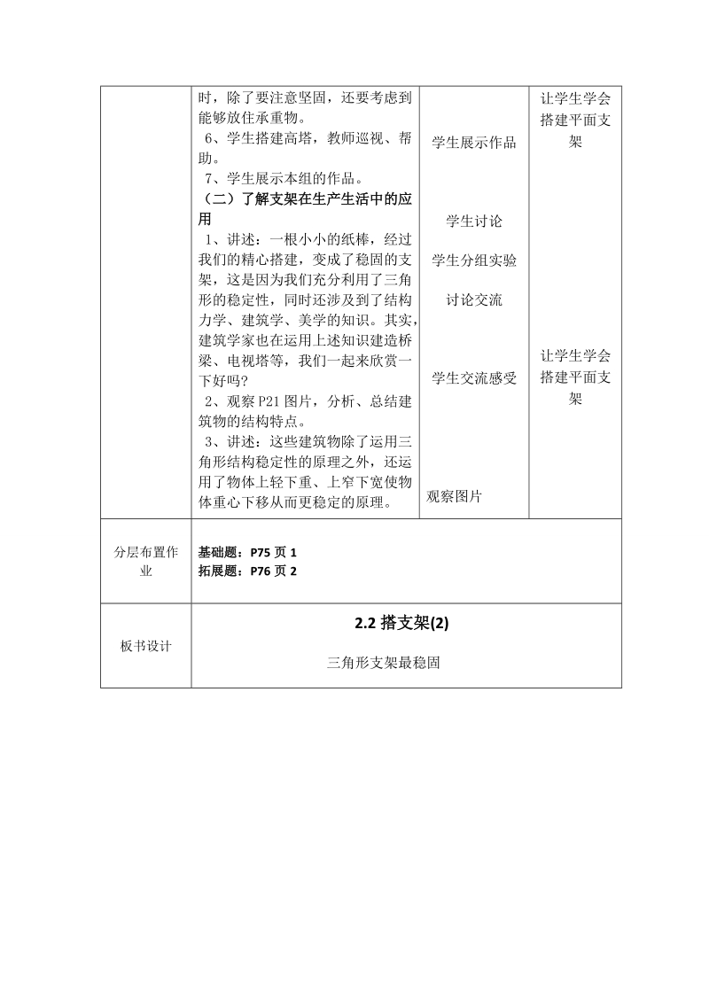 五年级下科学教案2.2搭支架2苏教版（三起）.doc_第2页