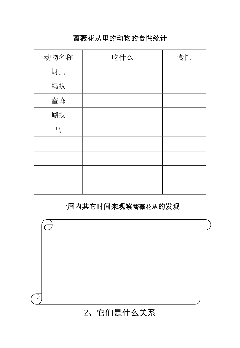 三单元定稿.doc_第2页