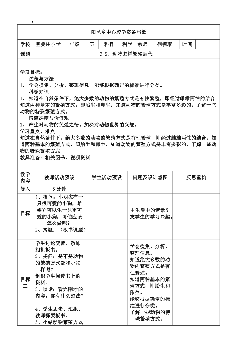 五年级下科学一课一练3.2动物怎样繁殖后代+习题.jpg苏教版（三起）.doc_第1页