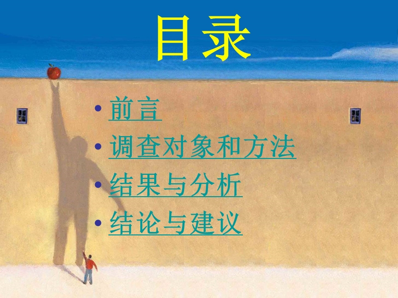 对临汾平阳广场人群锻炼的调查报告.ppt_第3页