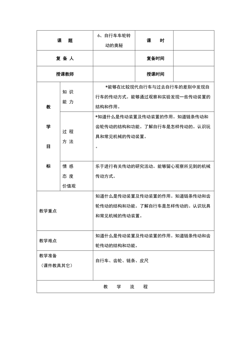 五年级下科学教案《自行车车轮转动的奥秘》教案1苏教版（三起）.doc_第1页