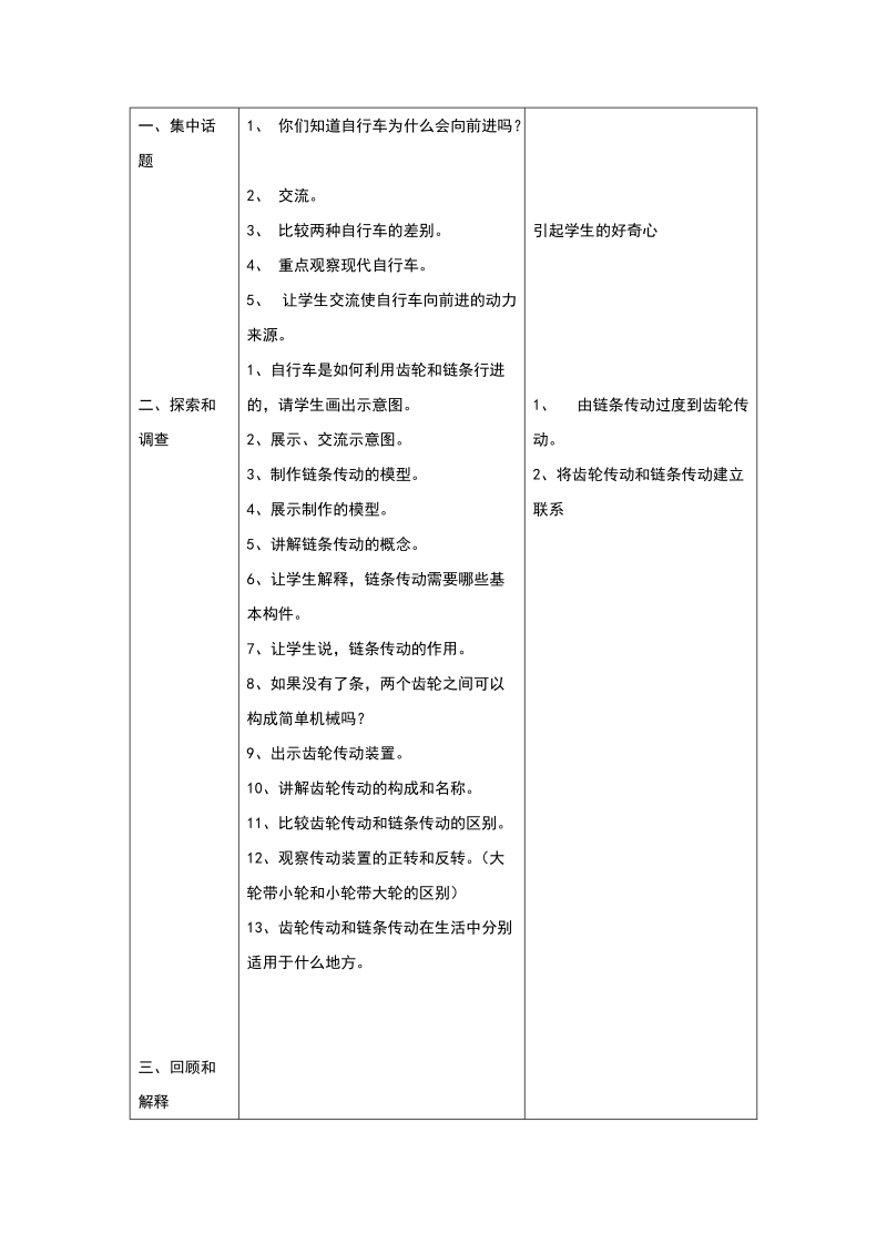 五年级下科学教案《自行车车轮转动的奥秘》教案1苏教版（三起）.doc_第2页