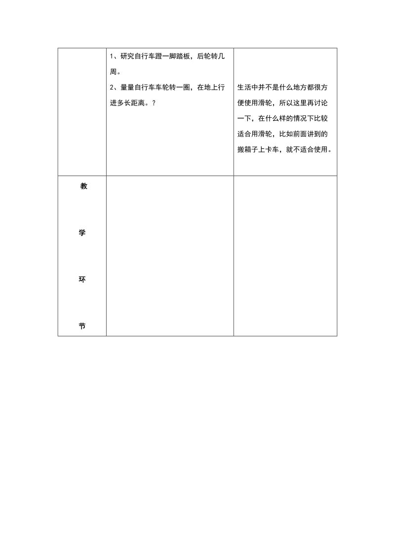 五年级下科学教案《自行车车轮转动的奥秘》教案1苏教版（三起）.doc_第3页