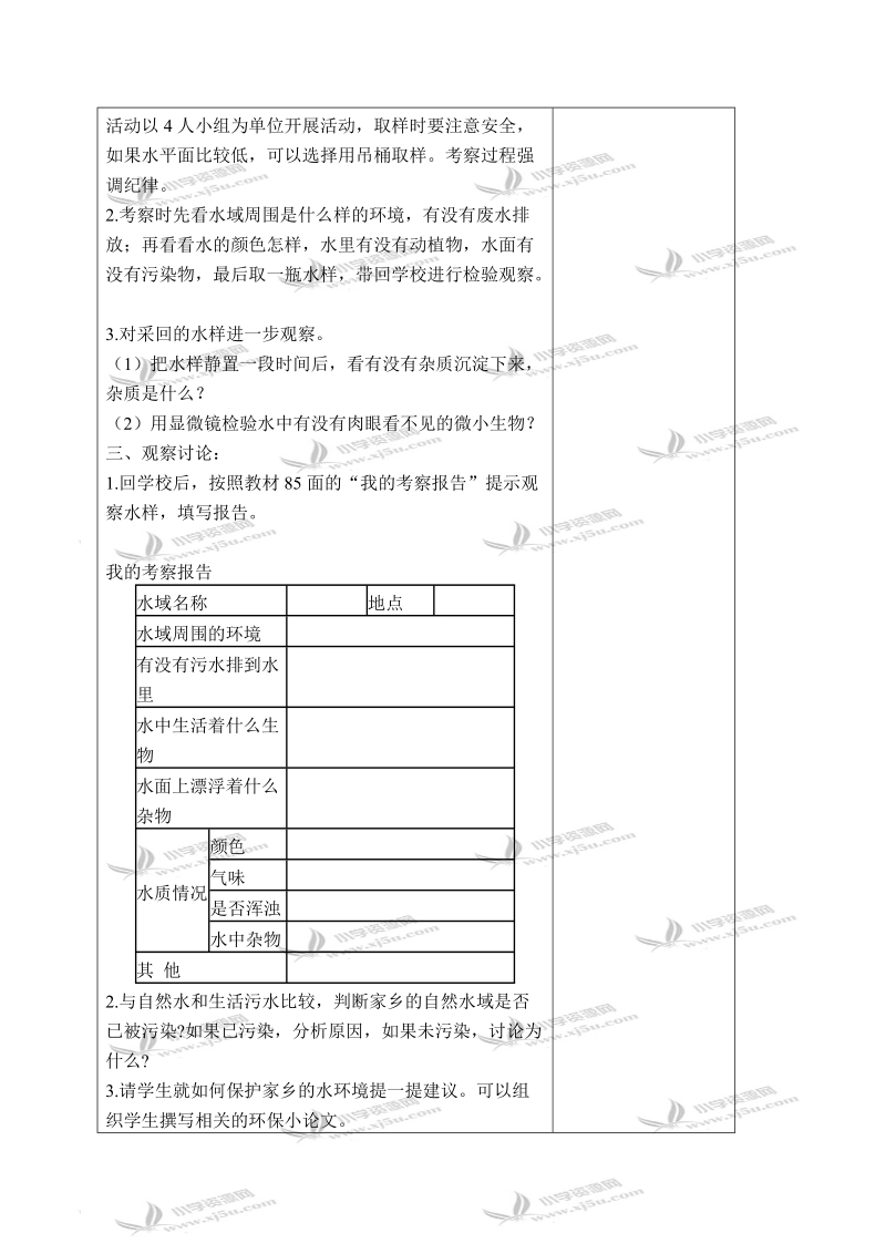 （教科版）六年级科学下册教案 考察家乡的自然水域 2.doc_第3页