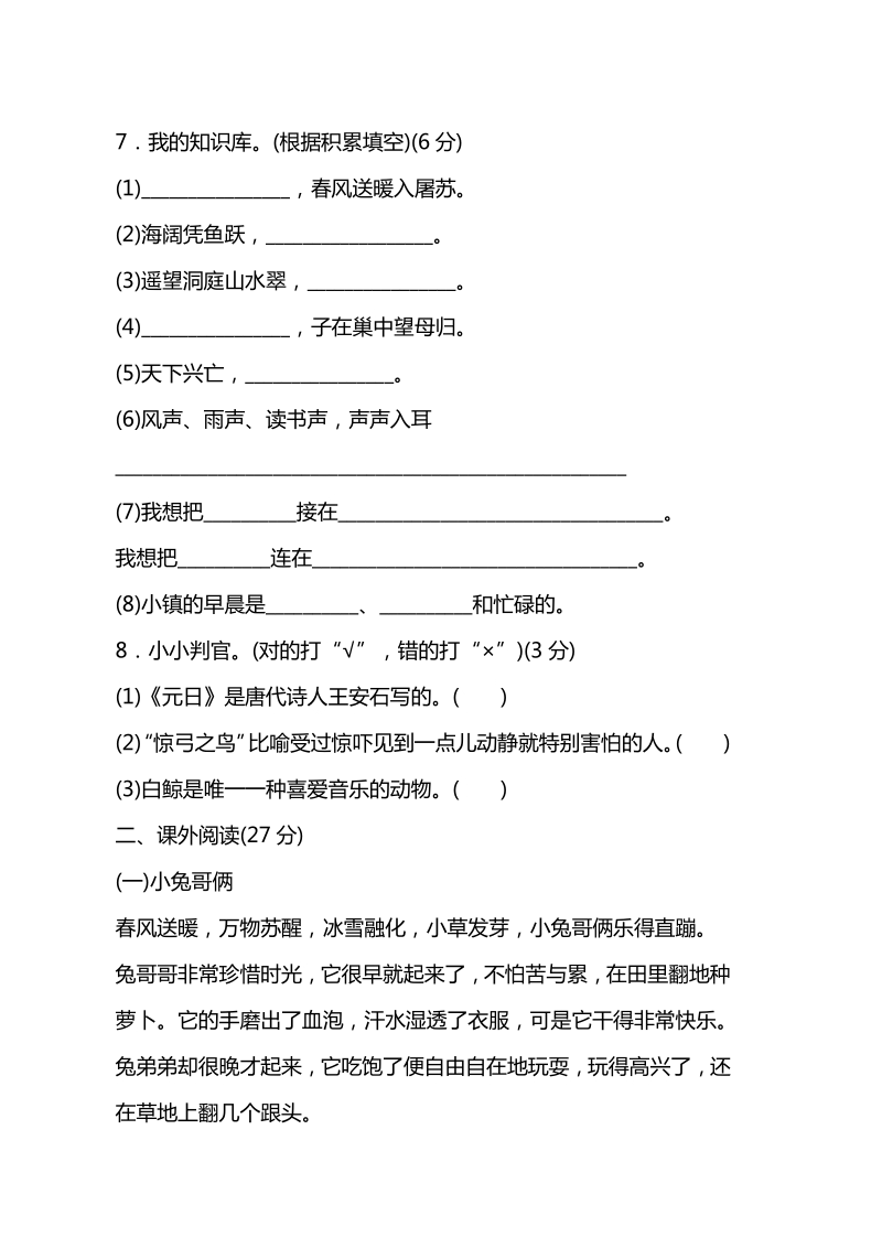 三年级上语文期末试题北师大版三年级语文上册期末检测⑤卷及答案北师大版.pdf_第3页