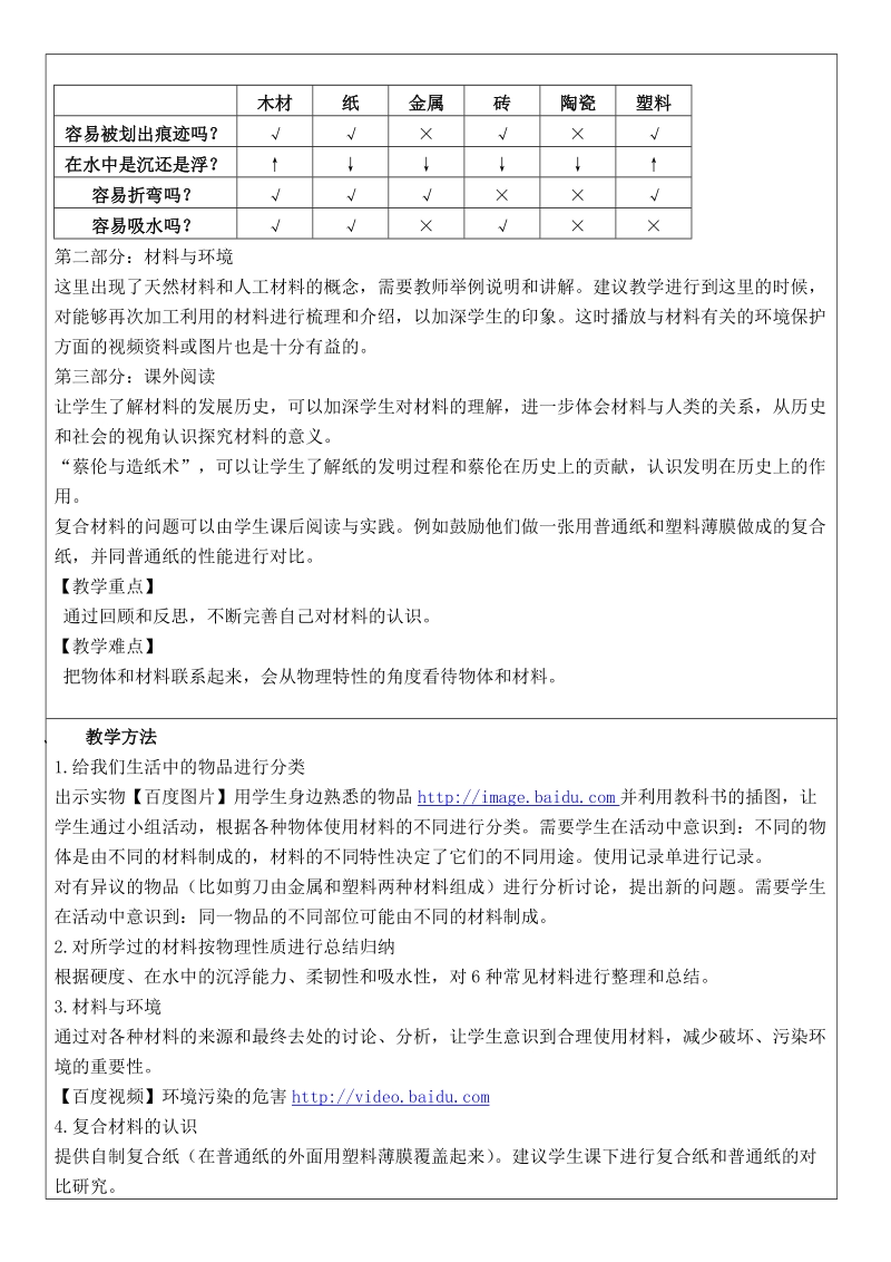 （教科版）三年级科学上册教案 给身边的材料分类 2.doc_第2页