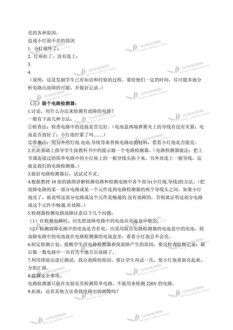 （鄂教版）三年级科学下册教案 电路出了什么故障 2.doc_第2页