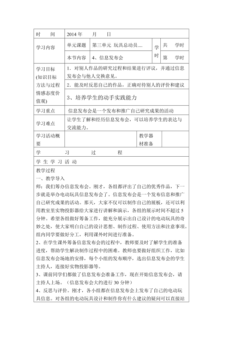 （大象版）五年级科学下册教案 信息发布会.doc_第1页