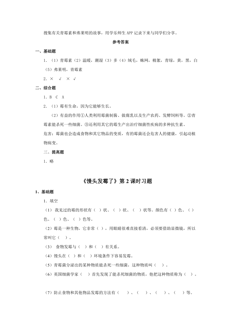 六年级上科学一课一练《馒头发霉了》习题苏教版（三起）.doc_第2页