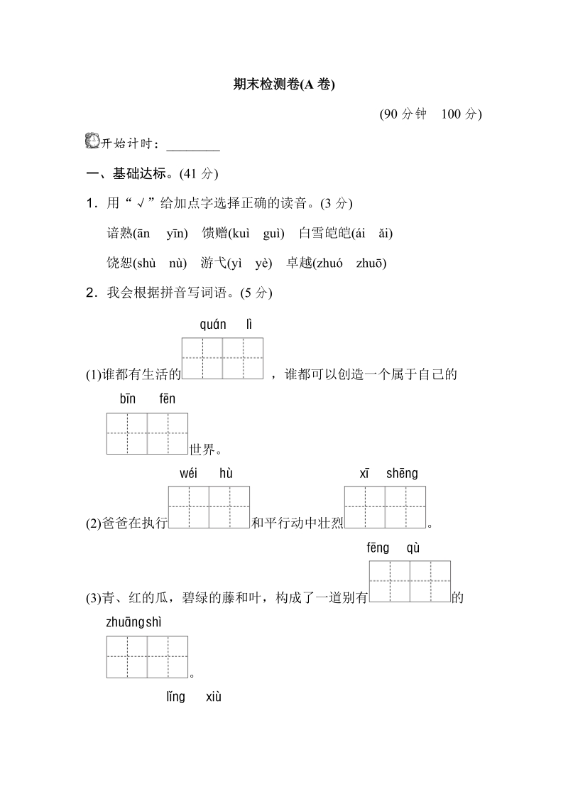 四年级下语文期末试题四年级下册期末测试卷（b卷）人教新课标.doc_第1页