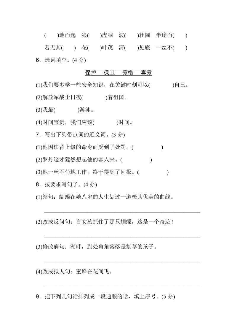 四年级下语文期末试题四年级下册期末测试卷（b卷）人教新课标.doc_第3页