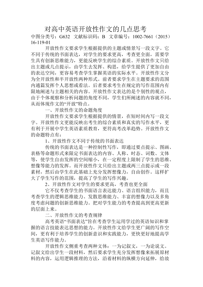 对高中英语开 放性作文的几点思考.doc.doc_第1页