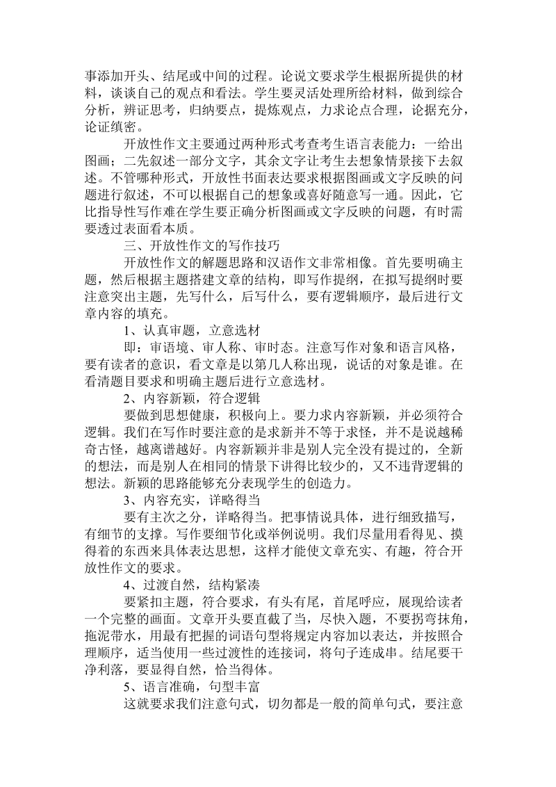 对高中英语开 放性作文的几点思考.doc.doc_第2页