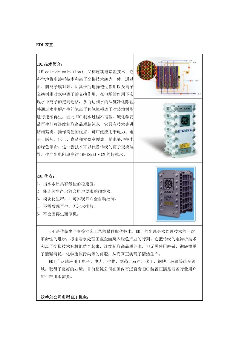 反渗透装置反渗透技术简介反渗透技术是当今世界上最行进、最有效.doc_第2页