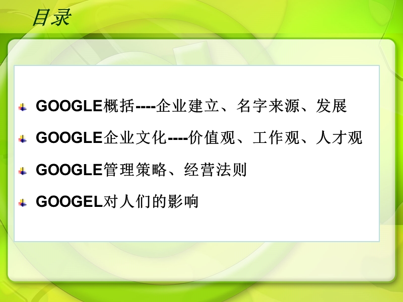 附1__google企业文化.ppt_第2页