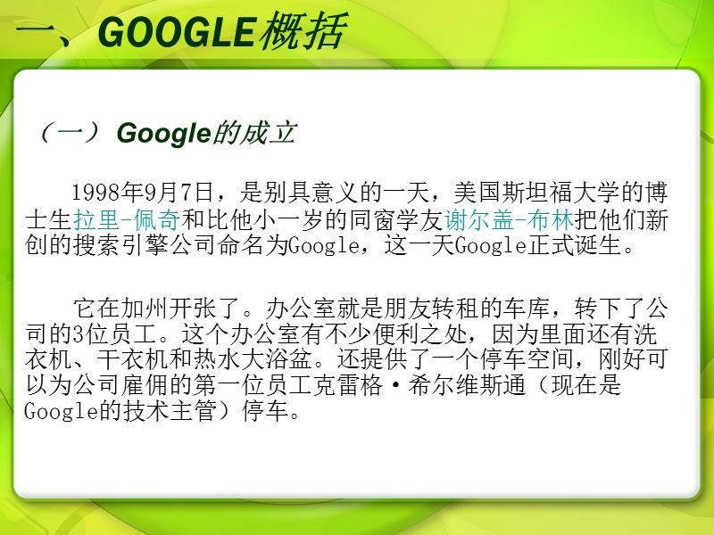 附1__google企业文化.ppt_第3页