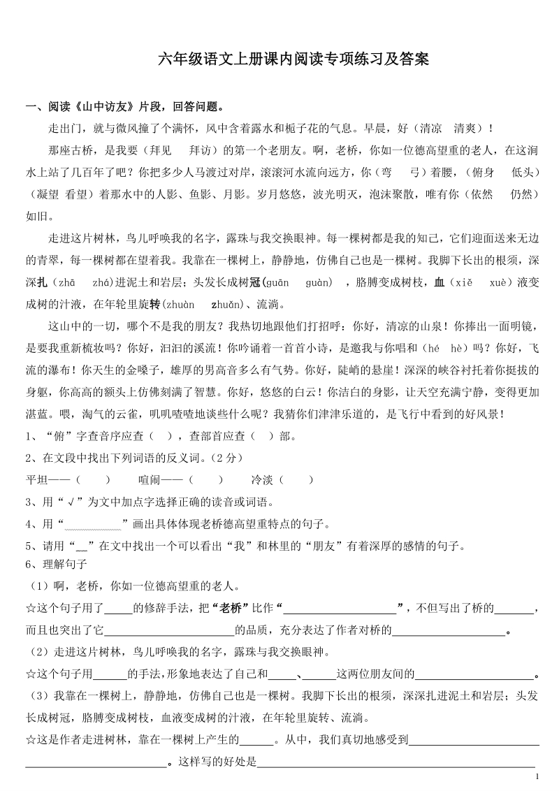 六年级上语文综合试卷六年级语文上册课内阅读专项练习及答案人教新课标.pdf_第1页