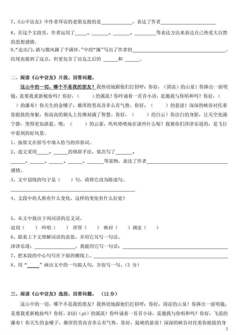 六年级上语文综合试卷六年级语文上册课内阅读专项练习及答案人教新课标.pdf_第2页