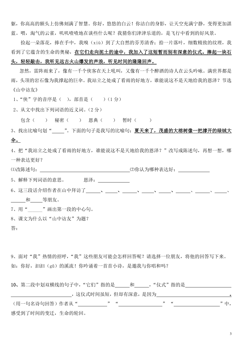 六年级上语文综合试卷六年级语文上册课内阅读专项练习及答案人教新课标.pdf_第3页