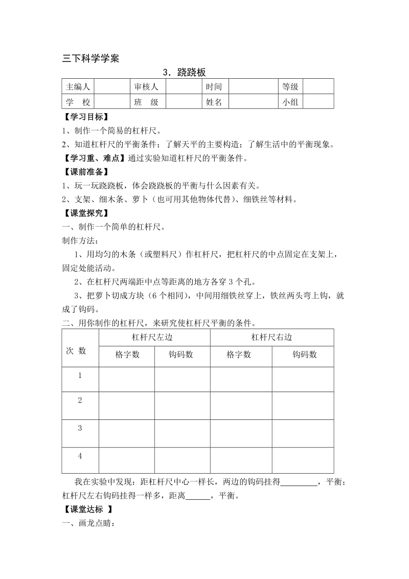 三年级下科学学案三下科学学案 3．跷跷板青岛版（六三制）.doc_第1页