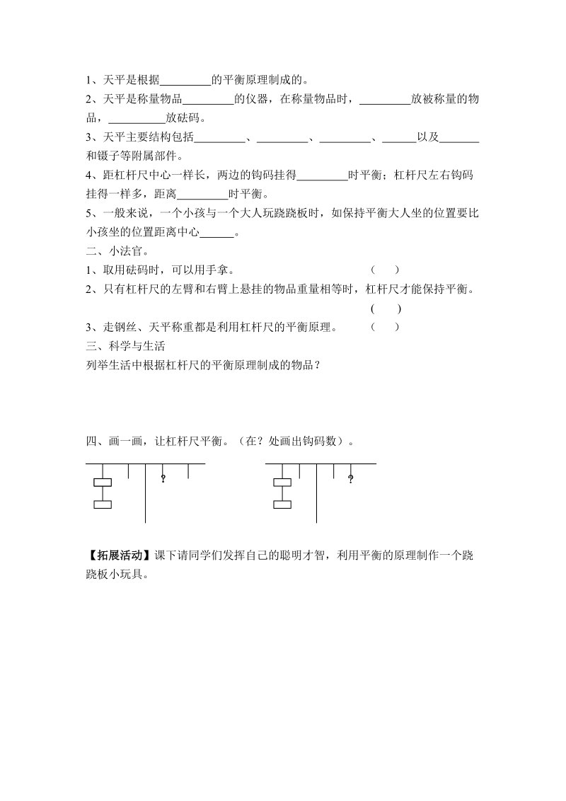 三年级下科学学案三下科学学案 3．跷跷板青岛版（六三制）.doc_第2页