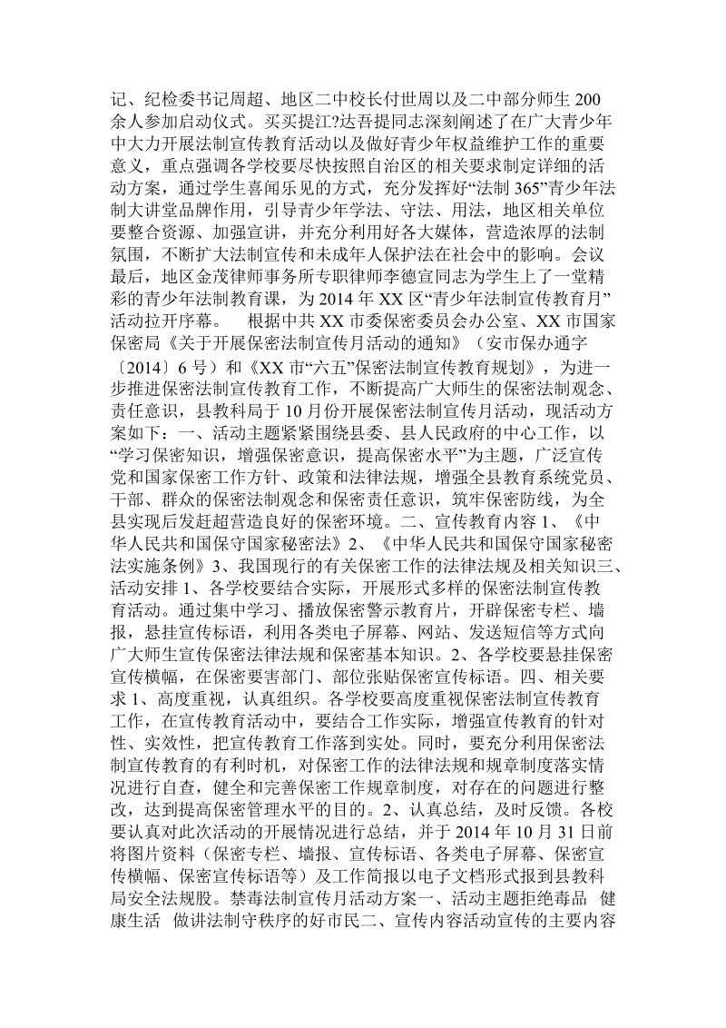 法制宣传月活动新闻稿三篇.doc.doc_第2页