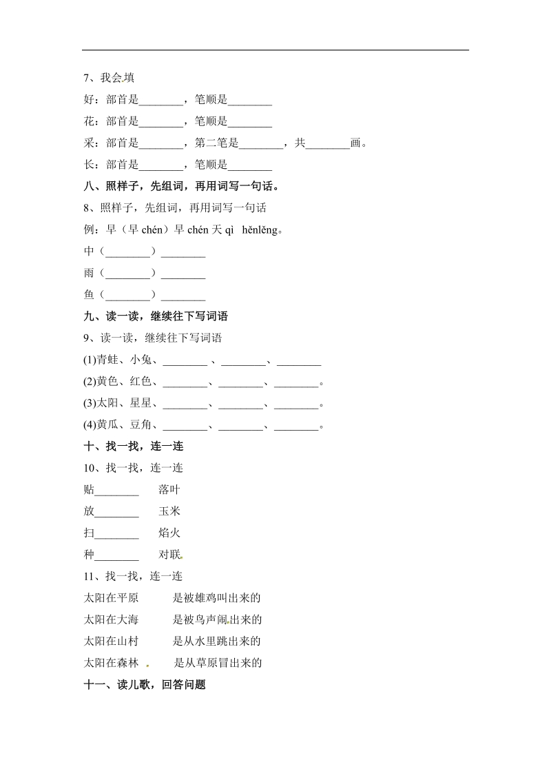 一年级上语文期末试题部编版一年级语文上册期末测试⑥卷及答案人教版（2016部编版）.pdf_第2页