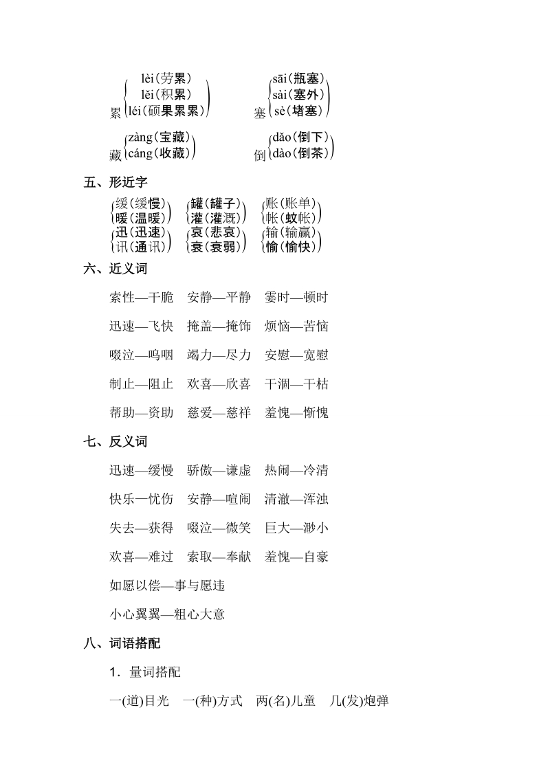 三年级下语文教学素材第5组知识小结人教新课标.doc_第2页