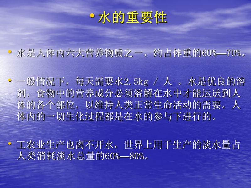 （首师大版）三年级科学下册课件 保护水资源 7.ppt_第2页