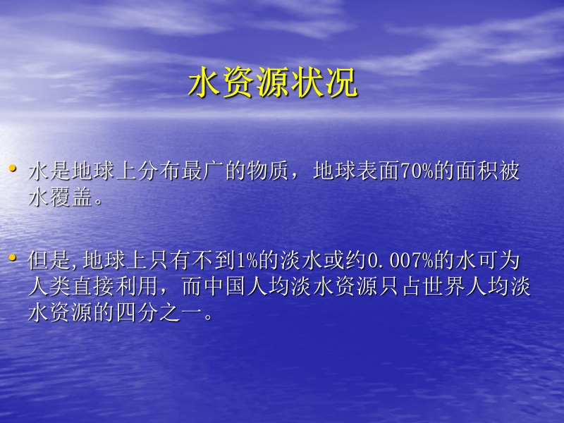 （首师大版）三年级科学下册课件 保护水资源 7.ppt_第3页