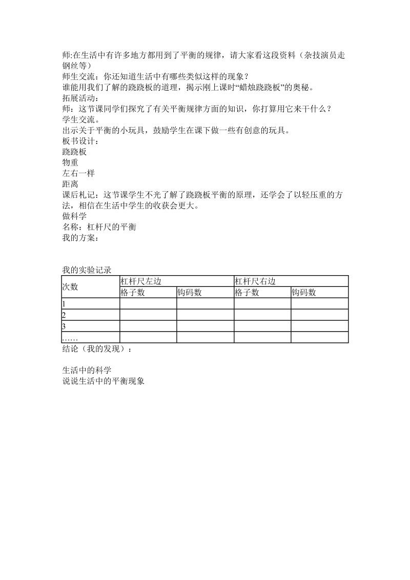 三年级下科学教案三年级下册科学教案 1.3、跷跷板青岛版（六三制）.doc_第2页