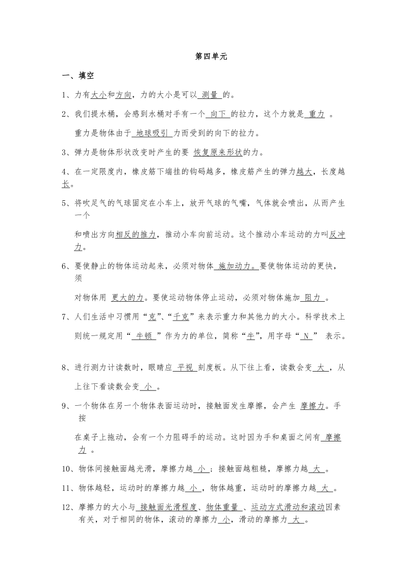 五年级上科学单元测试第四单元  测试+复习 含答案教科版（三起）.docx_第1页