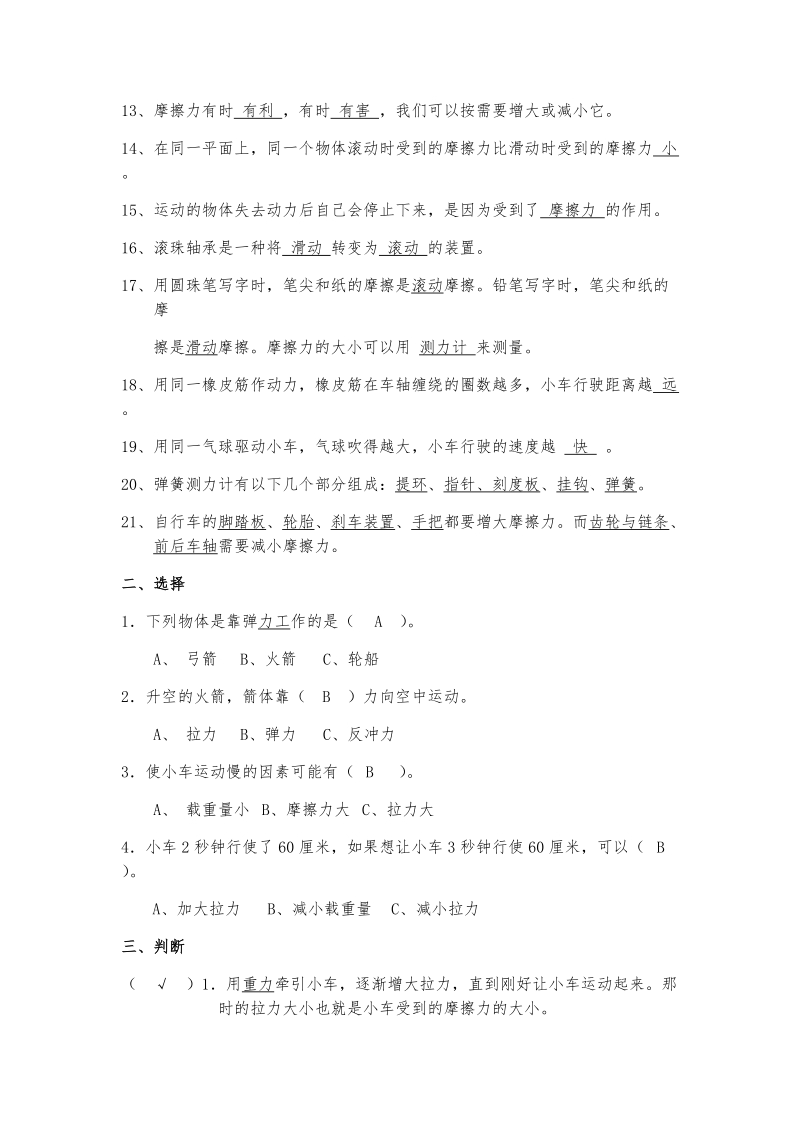 五年级上科学单元测试第四单元  测试+复习 含答案教科版（三起）.docx_第2页