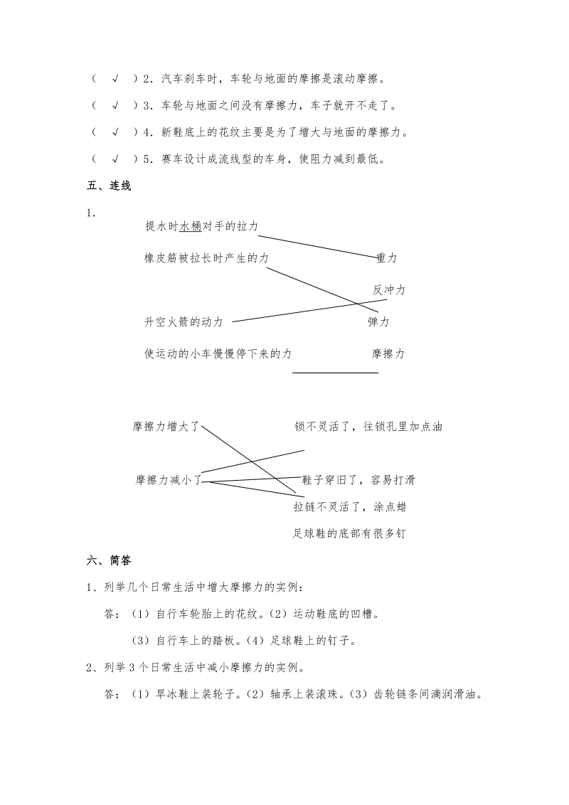 五年级上科学单元测试第四单元  测试+复习 含答案教科版（三起）.docx_第3页