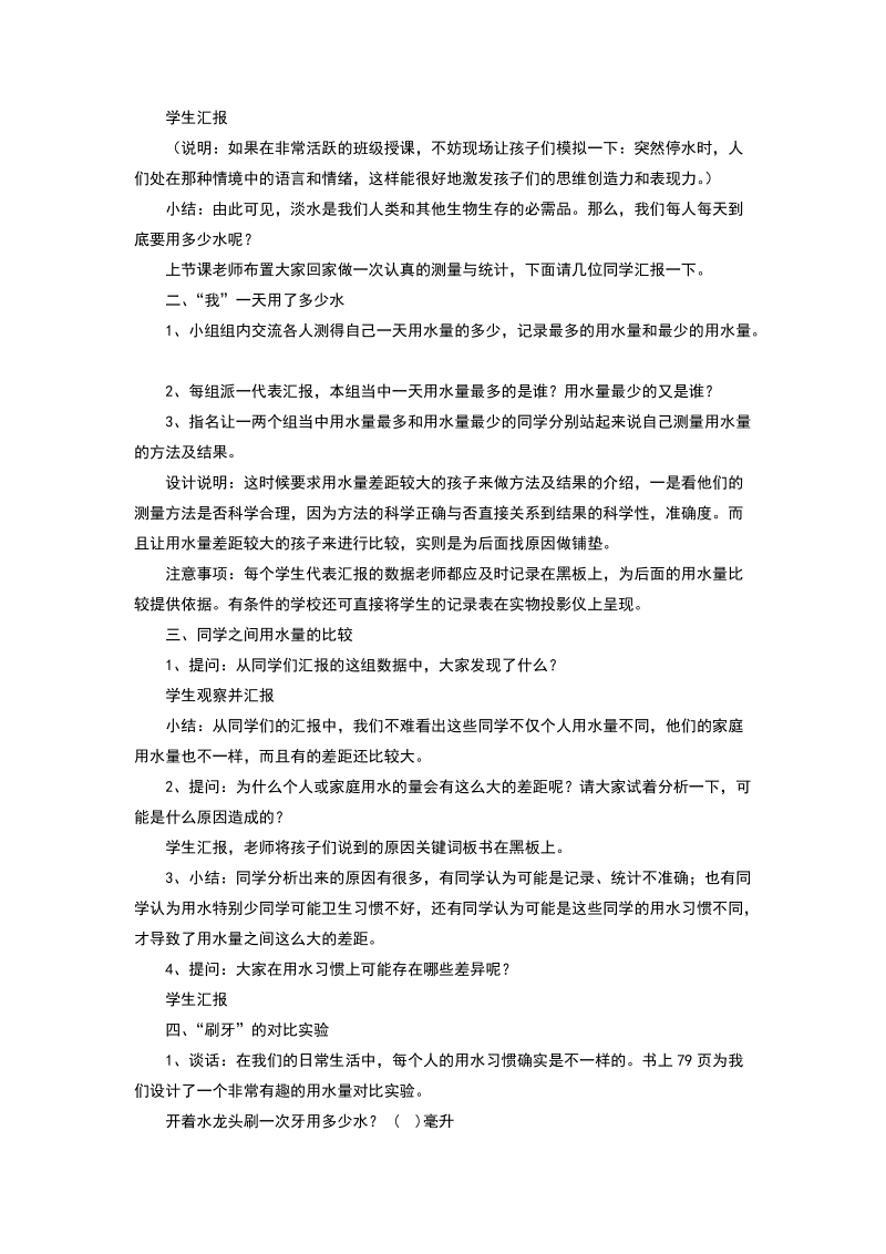 六年级下科学教案《一天的生活用水》教案2教科版（三起）.doc_第2页