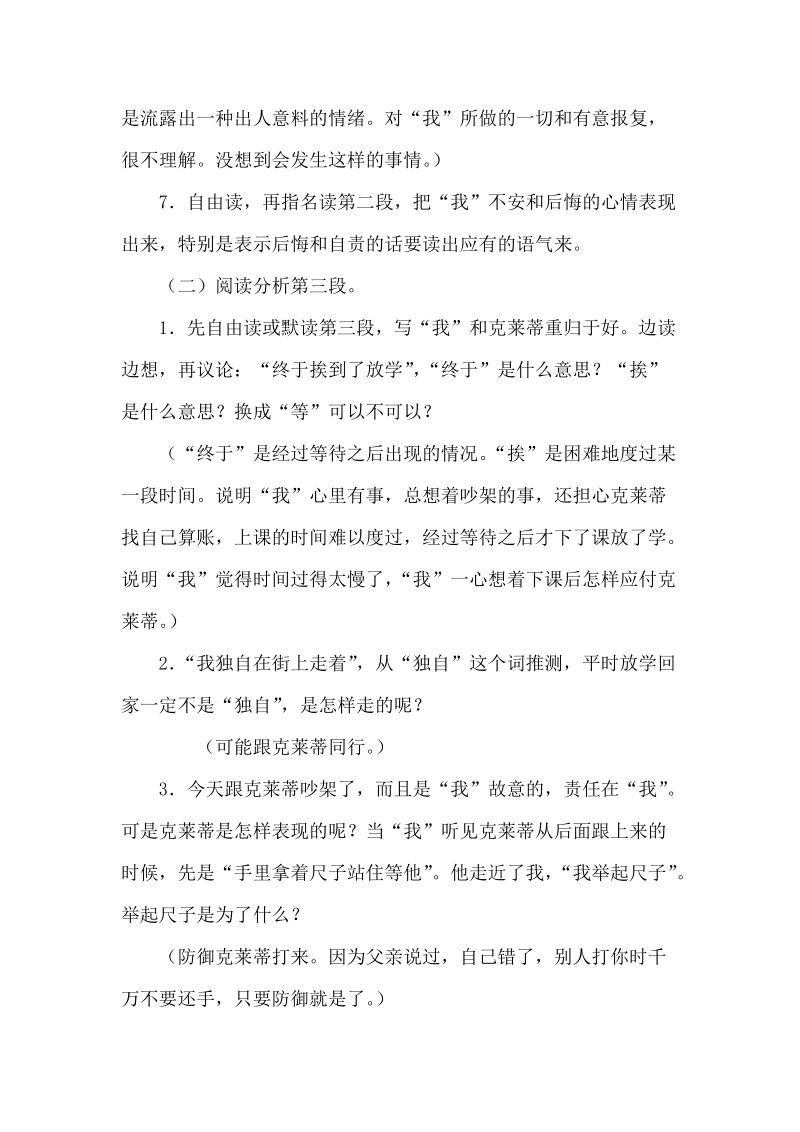 三年级下语文教案14.争吵（教案） 第二课时人教新课标.docx_第3页