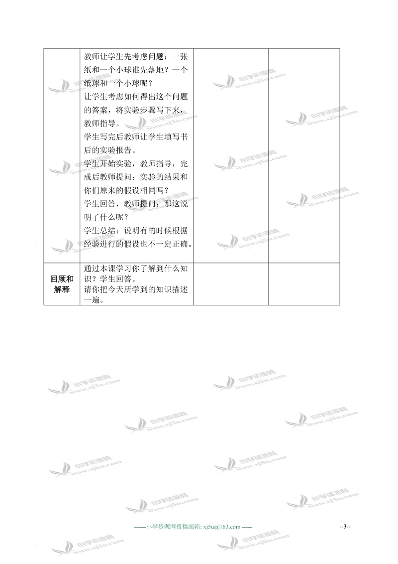 （苏教版）六年级科学上册教案 假设.doc_第3页