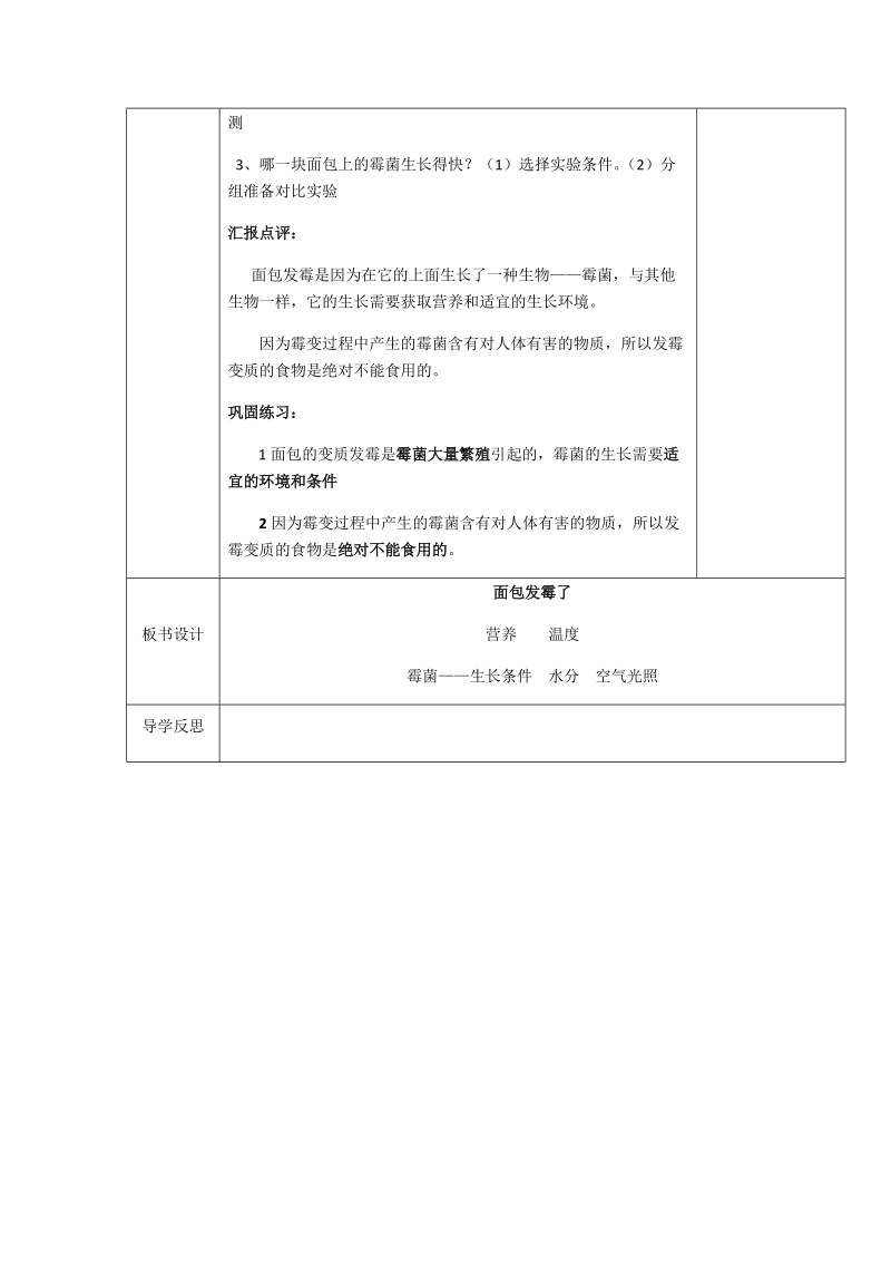 四年级下科学学案3.5面包发霉了x教科版（三起）.docx_第2页