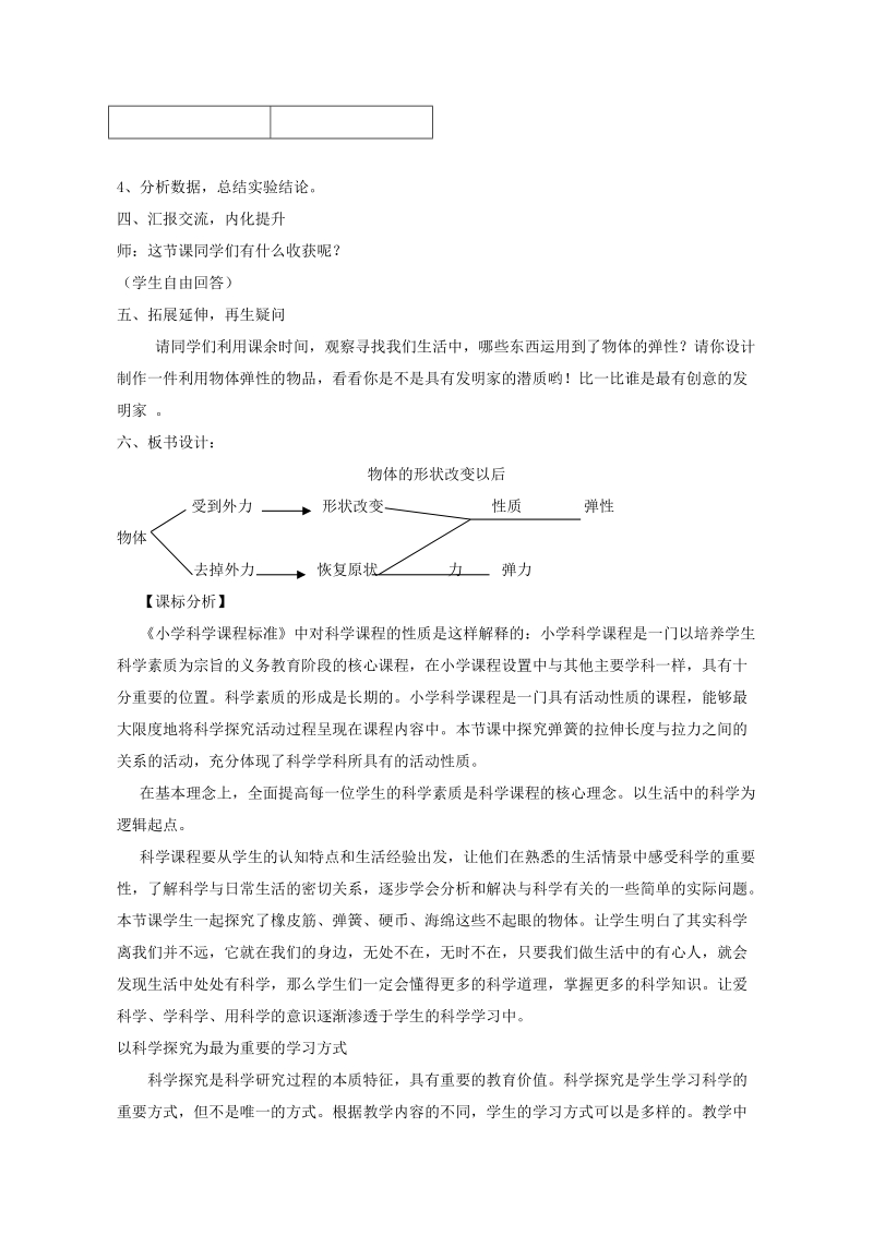 四年级下科学教案《物体的形状改变》教案1苏教版（三起）.doc_第3页